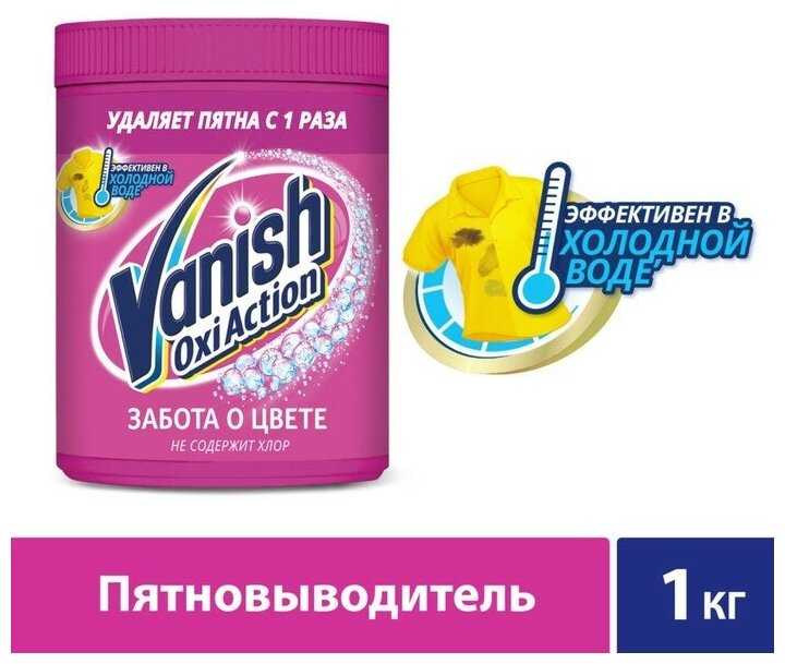 Vanish Oxi Action, порошок, кислородный, 1 кг