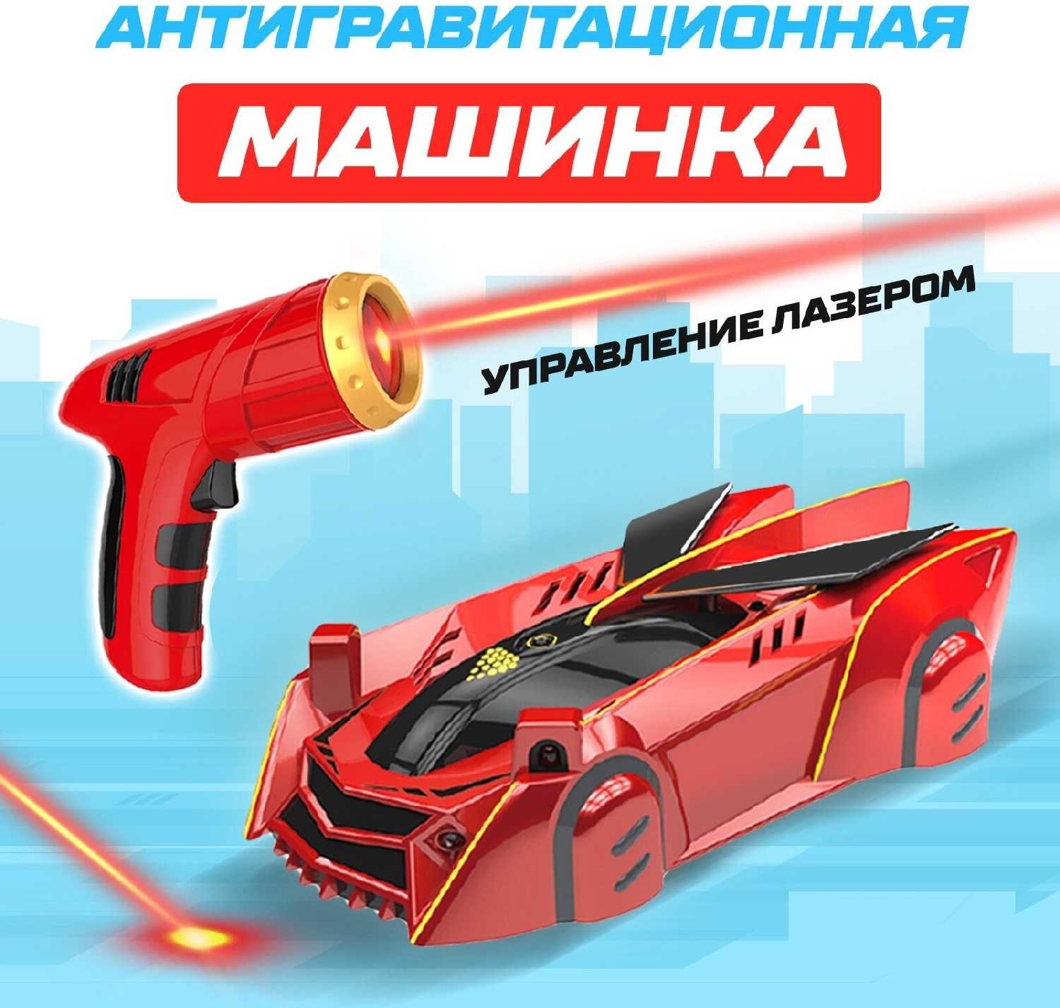 Автоград Антигравитационная машинка LASER
