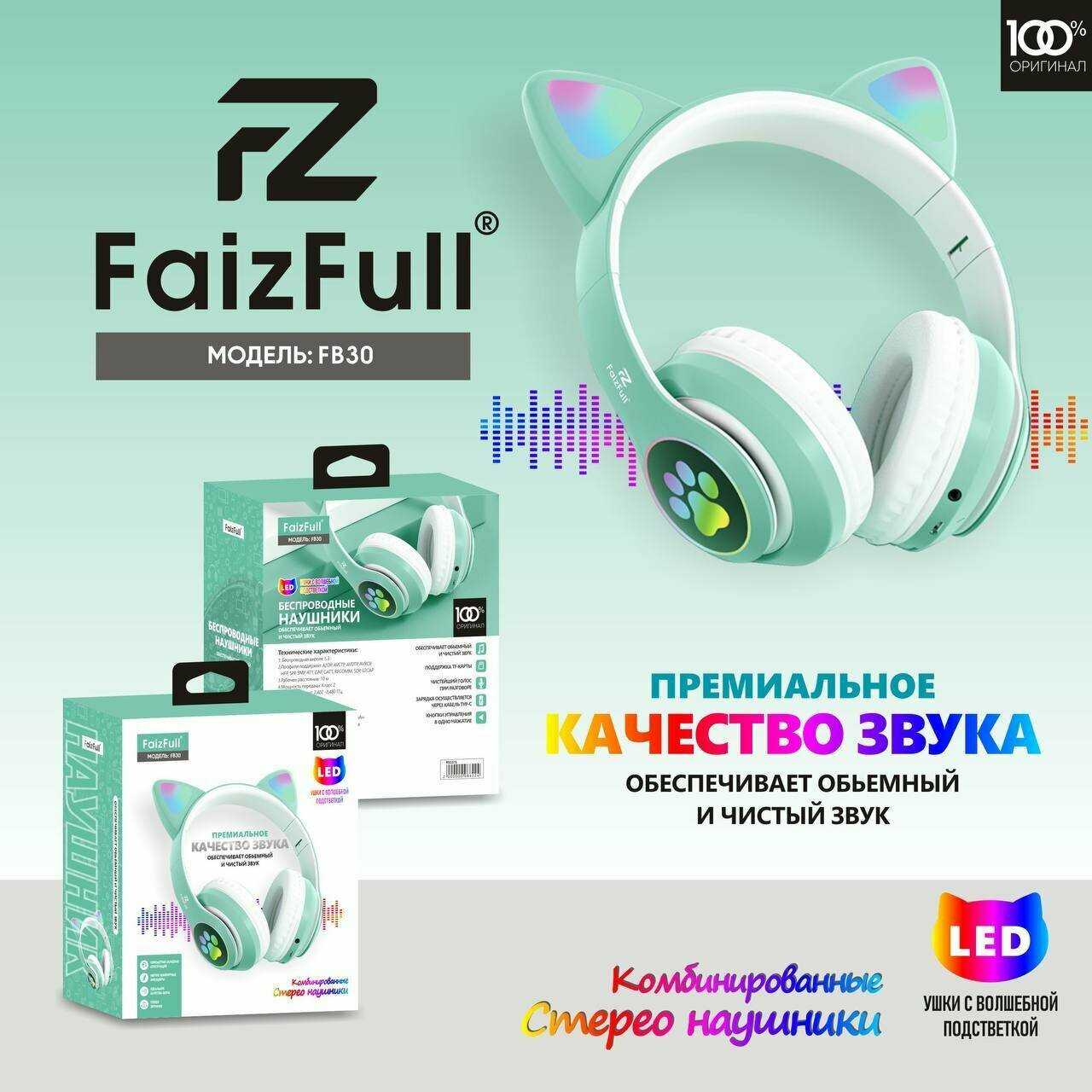 FaizFull Детские беспроводные наушники