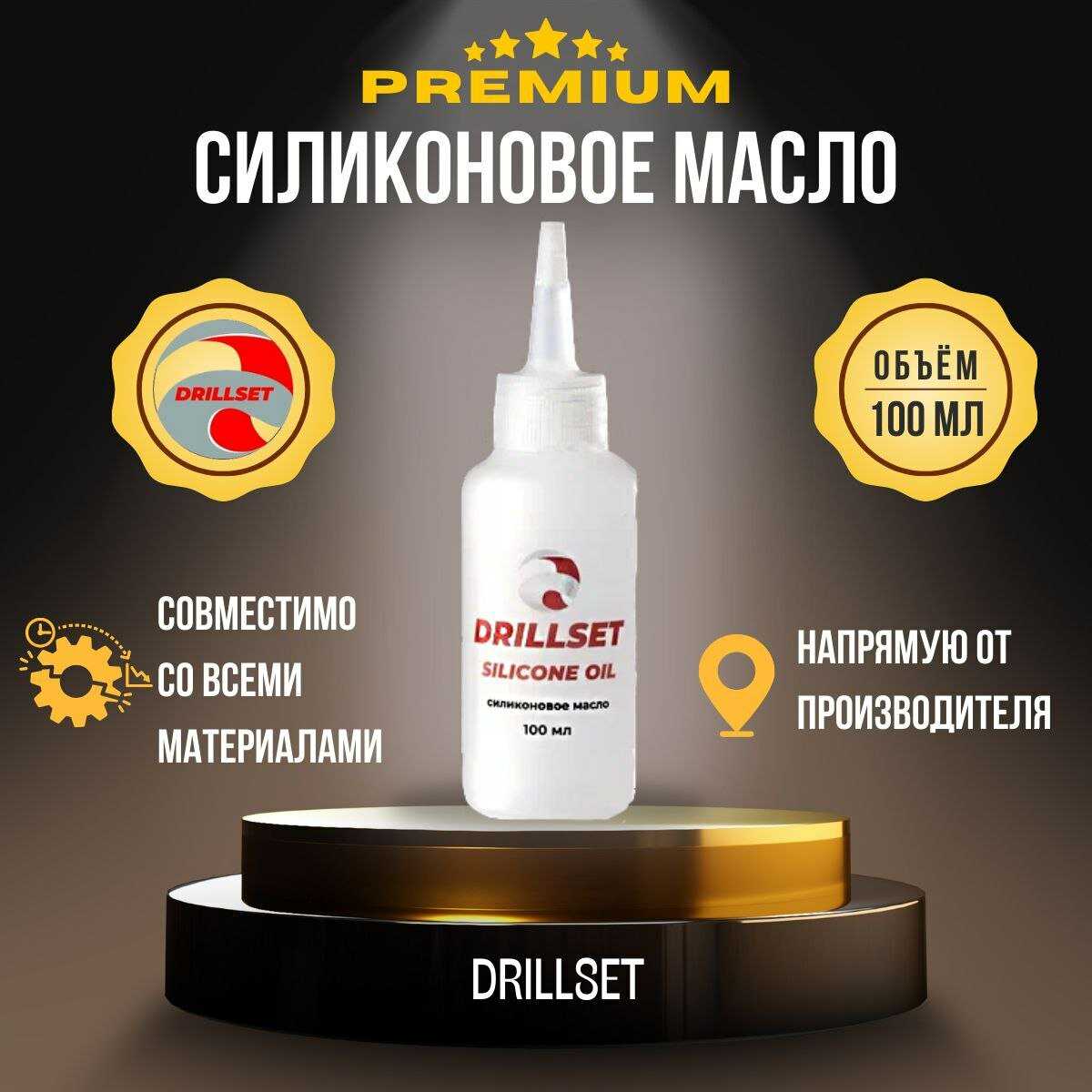DRILLSET SILICONE OIL  (100мл)