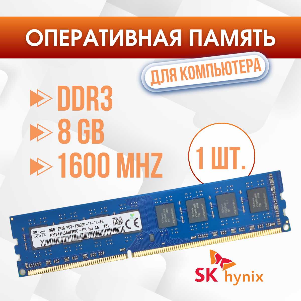 Hynix DDR3 1600 CL11