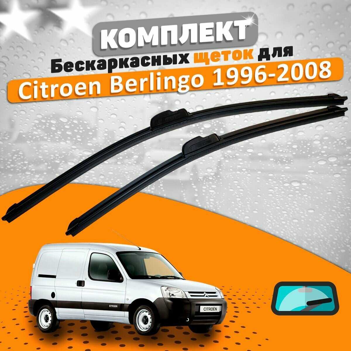 AVS Щетки комплект (550 и 550 мм)