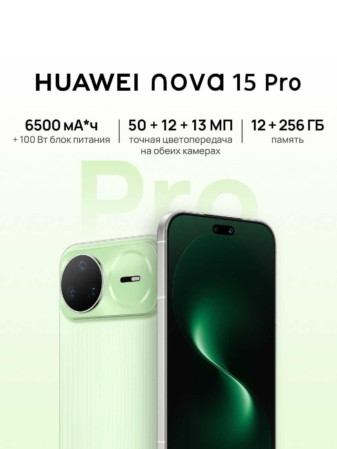 HUAWEI nova 15 Pro