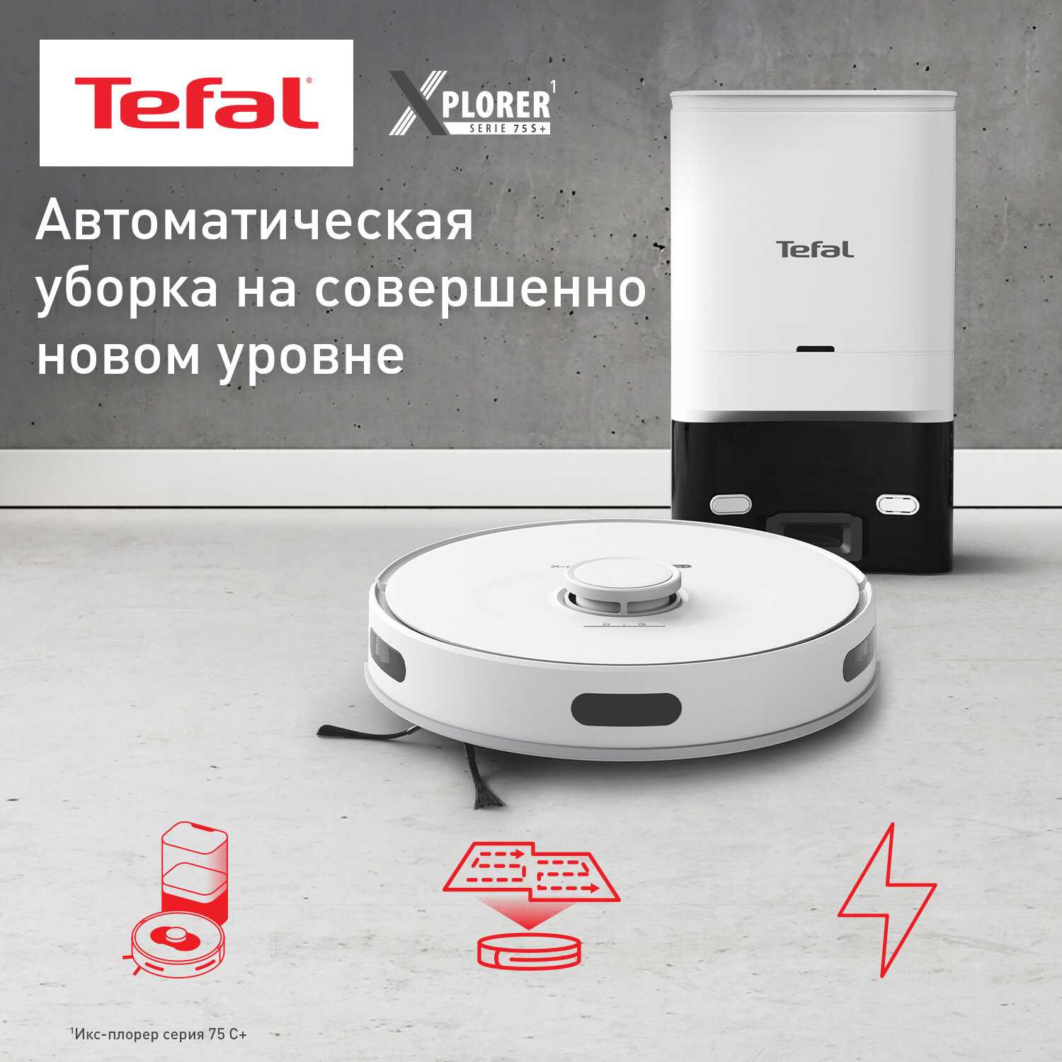 Tefal Робот-пылесос Serie 75 S+ (RG8597WH)