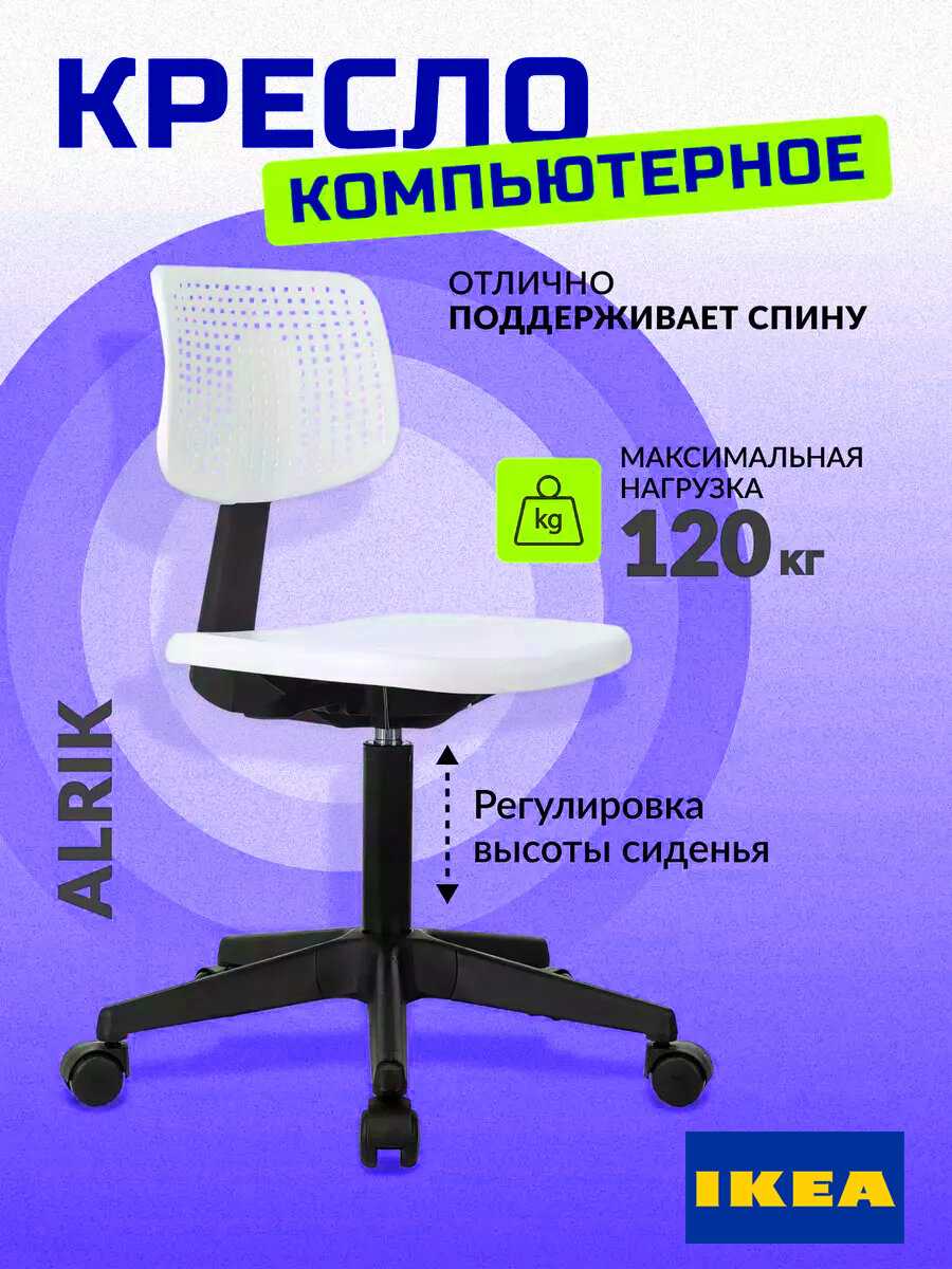 IKEA Кресло компьютерное ALRIK