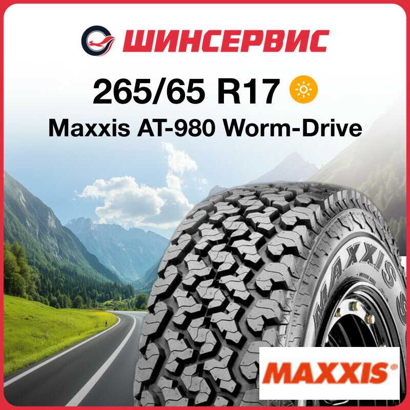 MAXXIS AT-980E Worm-Drive
