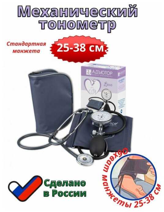Адъютор LUXE ИАД-01-2а