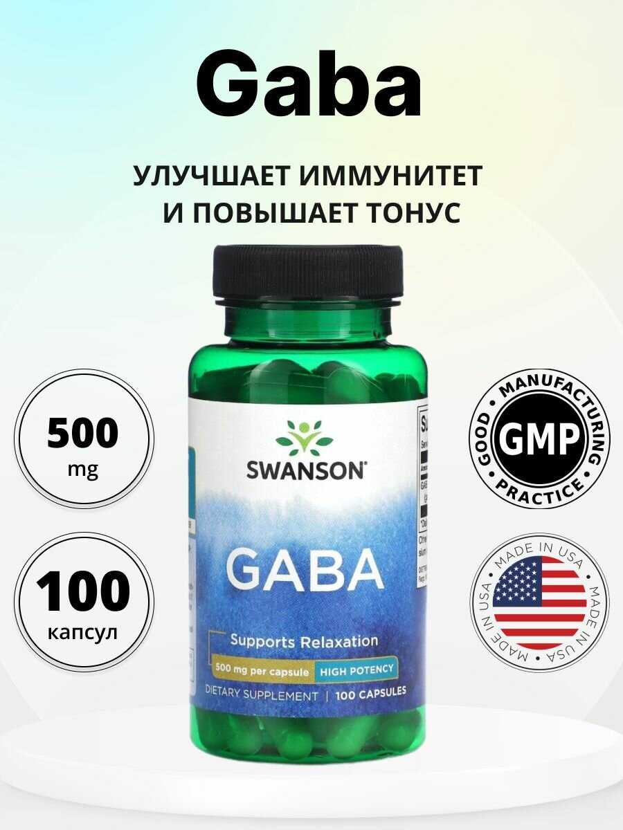 SWANSON Gaba (500 мг)