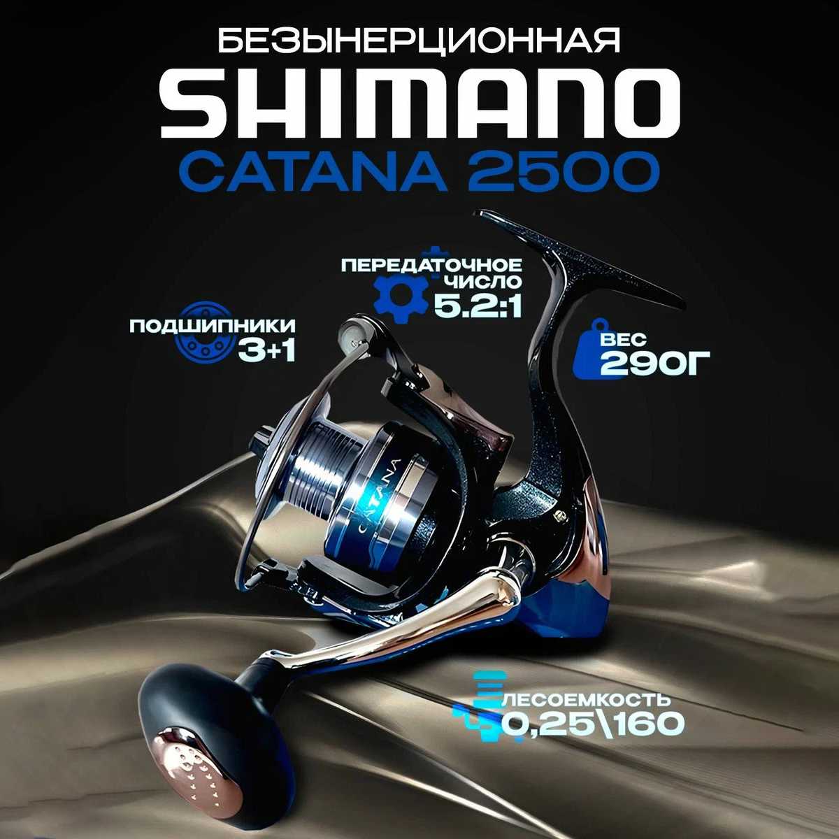 SHIMANO Catana 3000