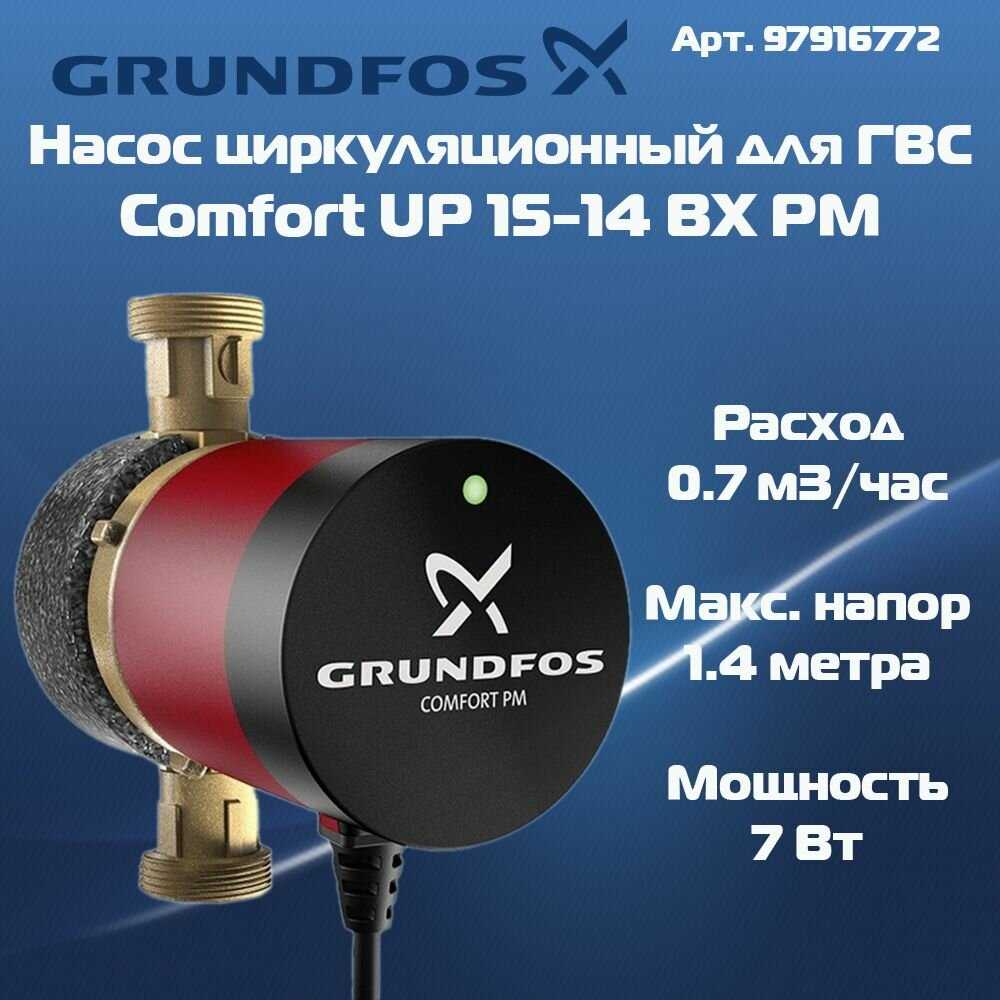 Grundfos UP 15-14 B PM
