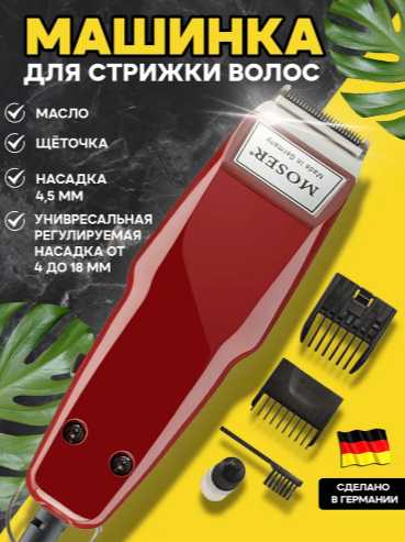 MOSER Набор для стрижки (1400)