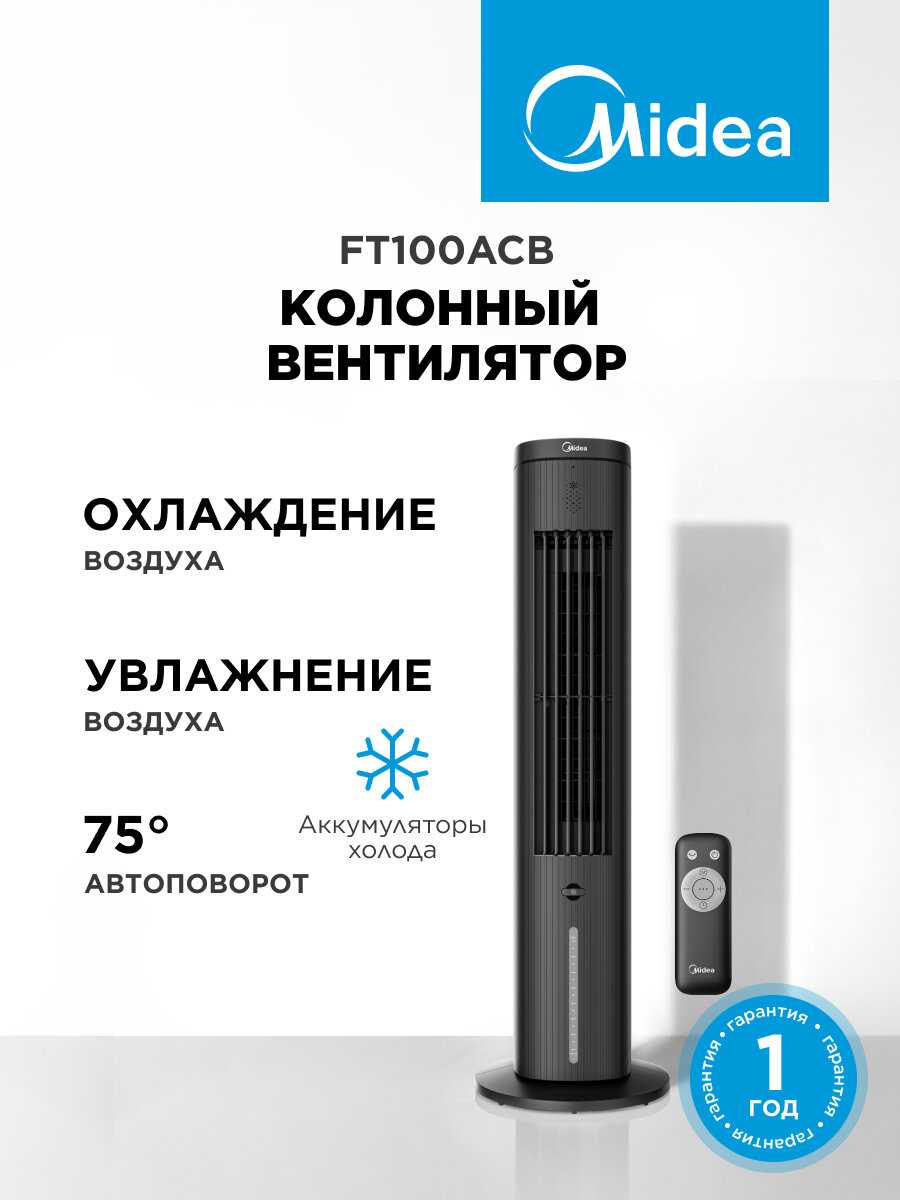 Midea FT100ACB