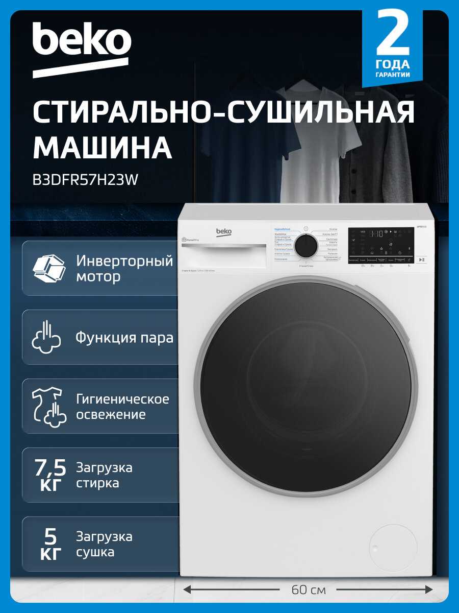 BEKO B3DFR57H23W
