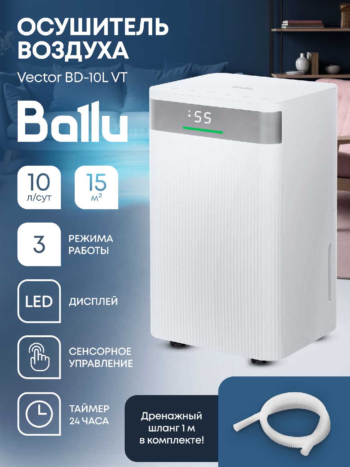 Ballu Vector BD-10L [VT]