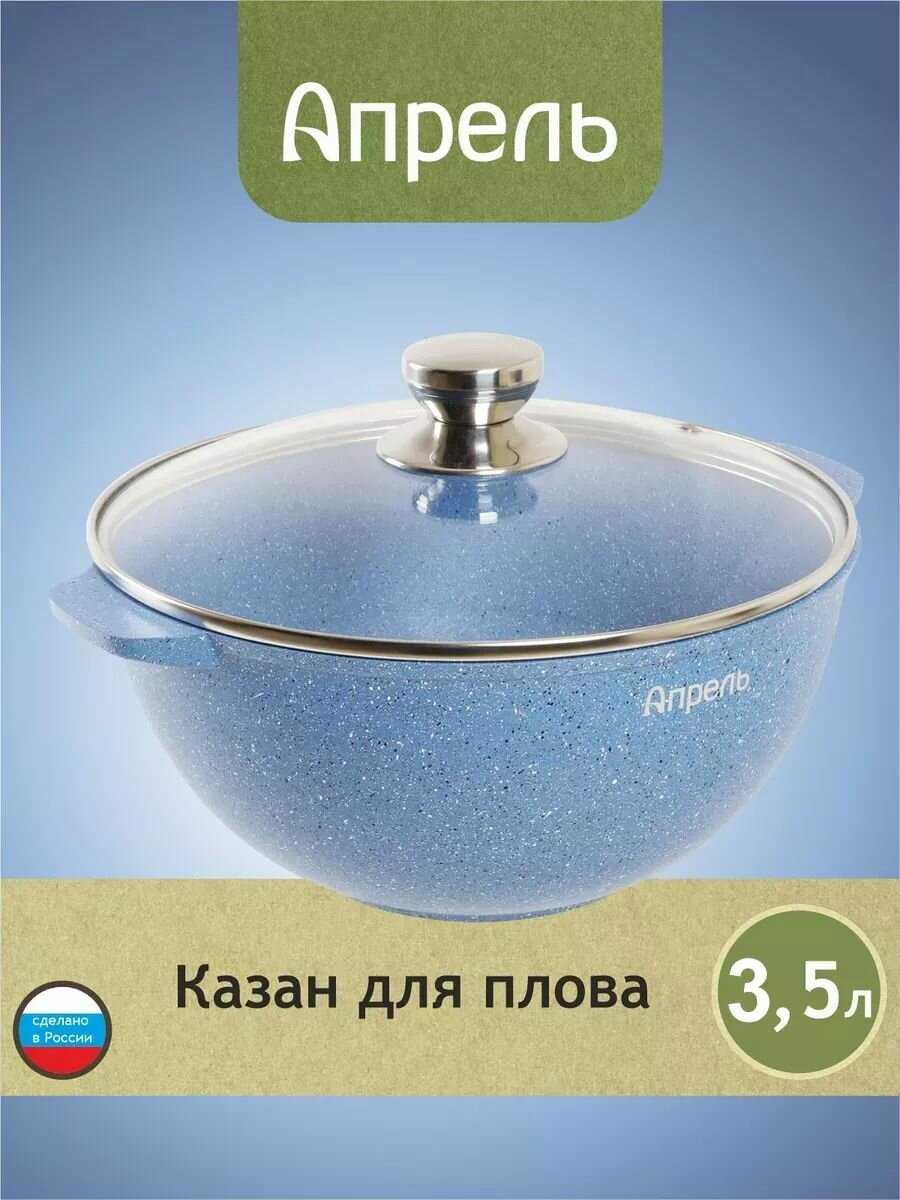 Апрель Казан для плова ()
