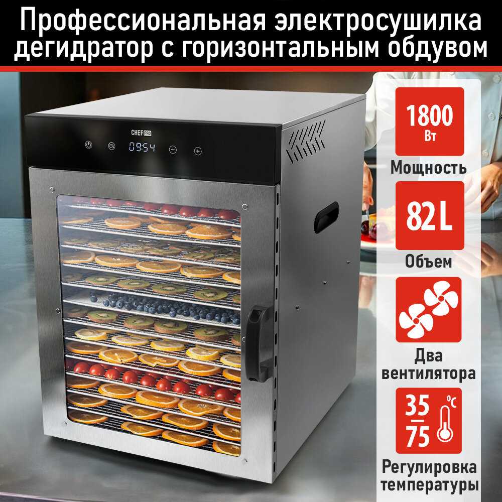 CHEF PRO Сушилка для фруктов и овощей (CF-FD801A)