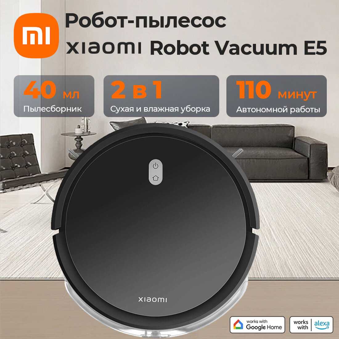 Xiaomi Robot Vacuum E5