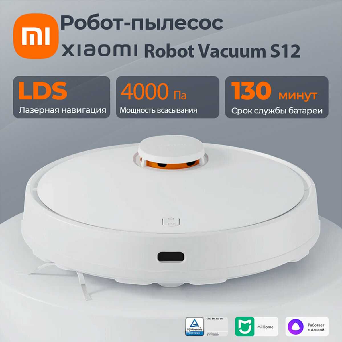 Xiaomi Robot Vacuum S12