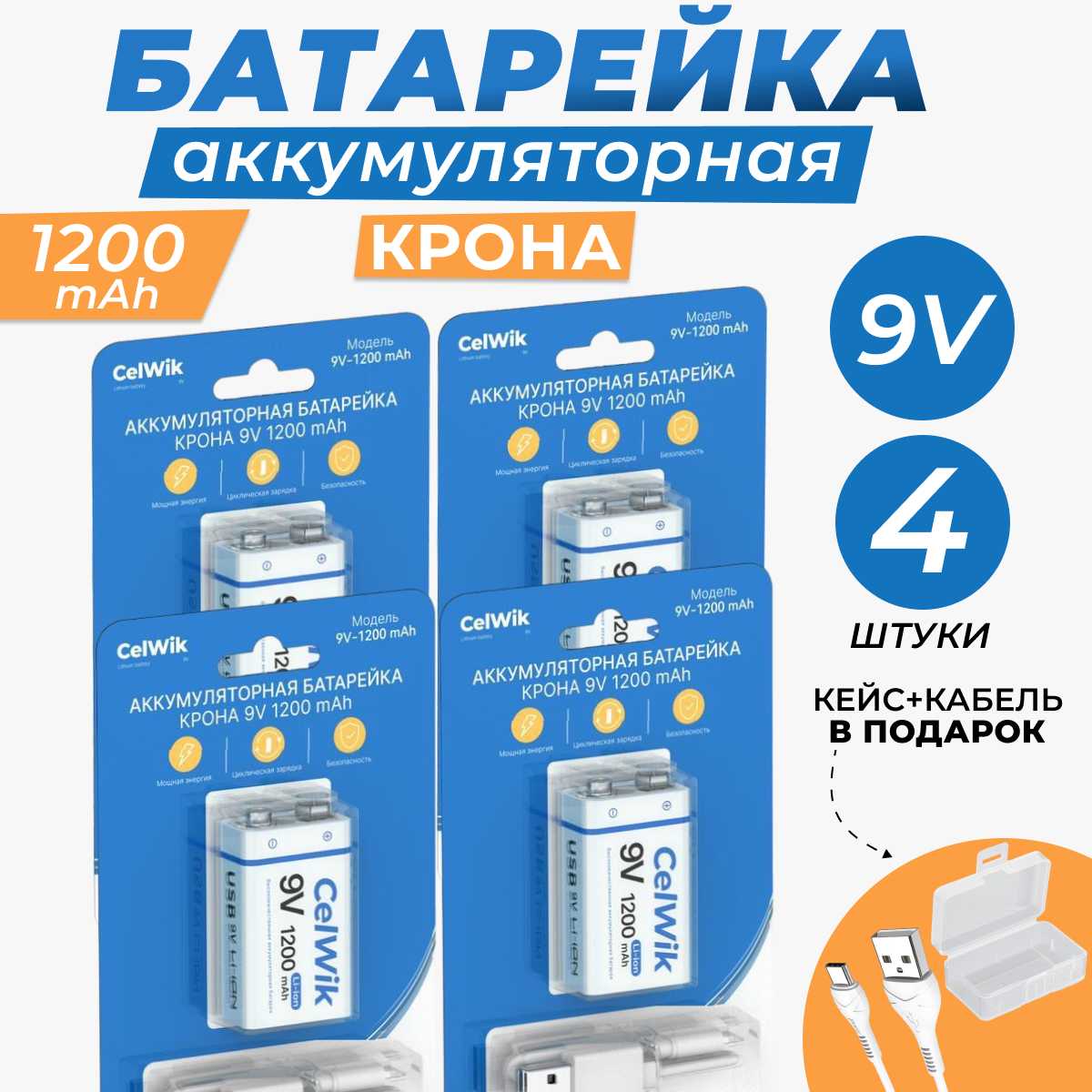 CelWik Аккумуляторная батарейка крона (6F22)