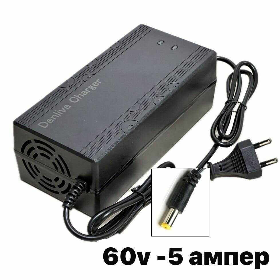 DENLIVE 60V 5A [DC5.5]