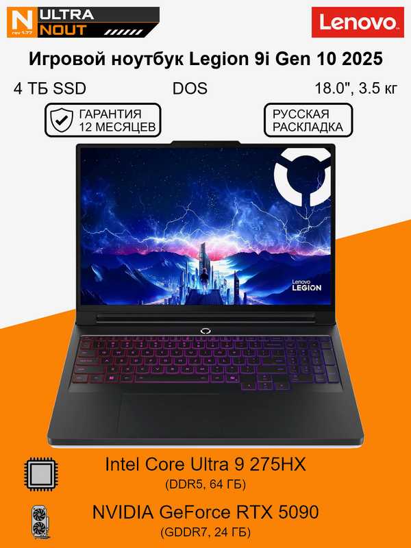 Lenovo Legion 9 18IAX10