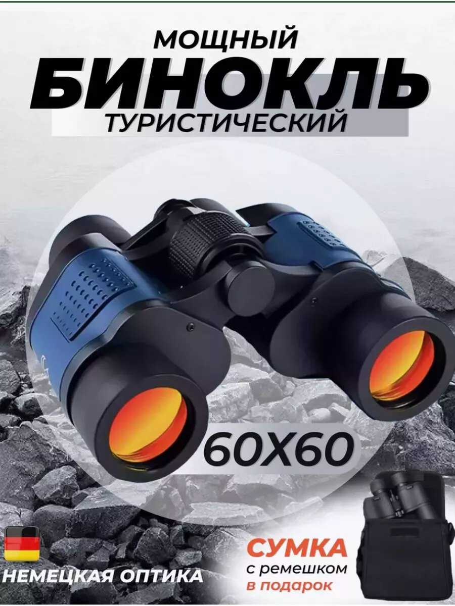ТВОЯ ДЕТАЛЬ Бинокль