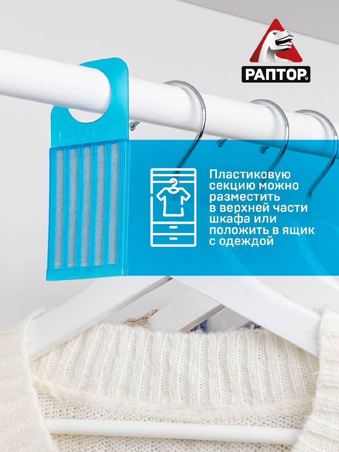Раптор Защита антимоль