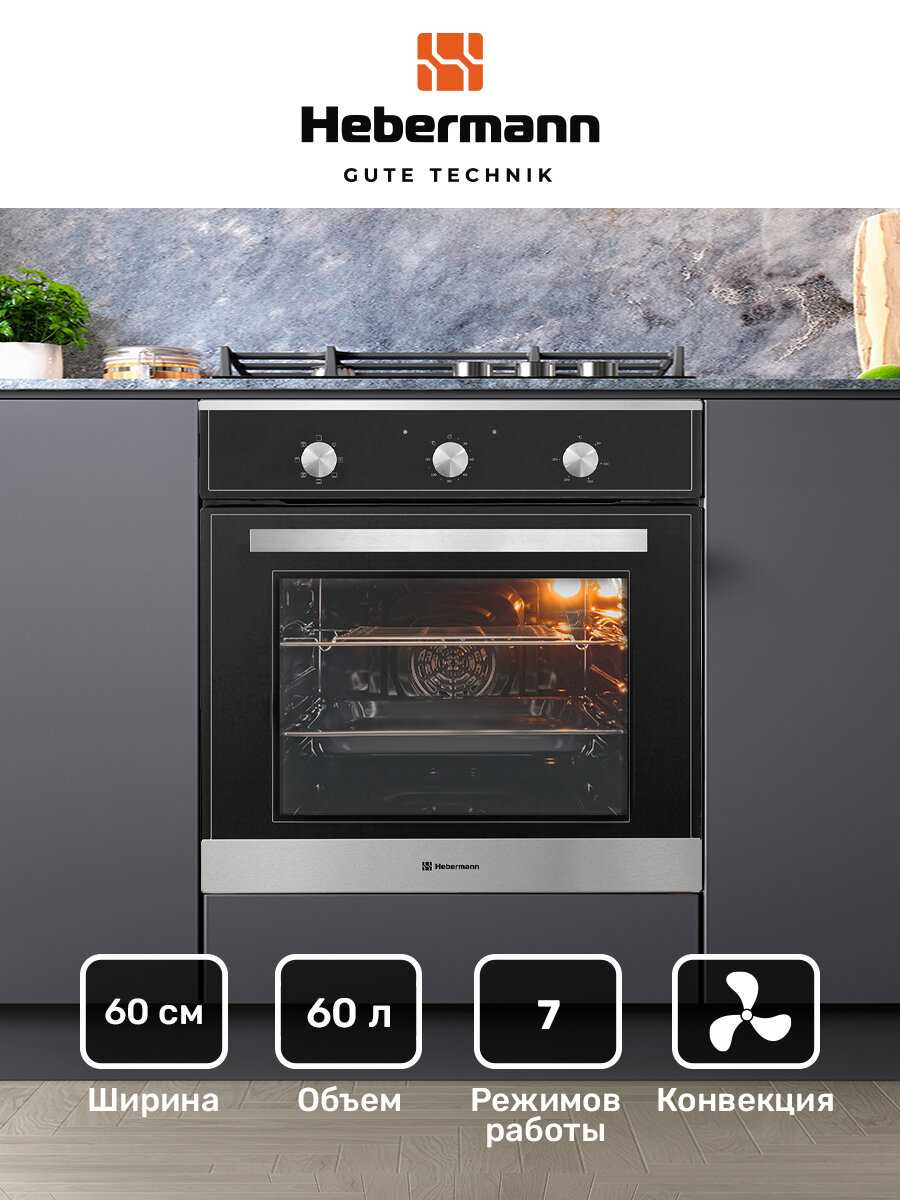 Hebermann HBBO 6007.1 B (6007.1)