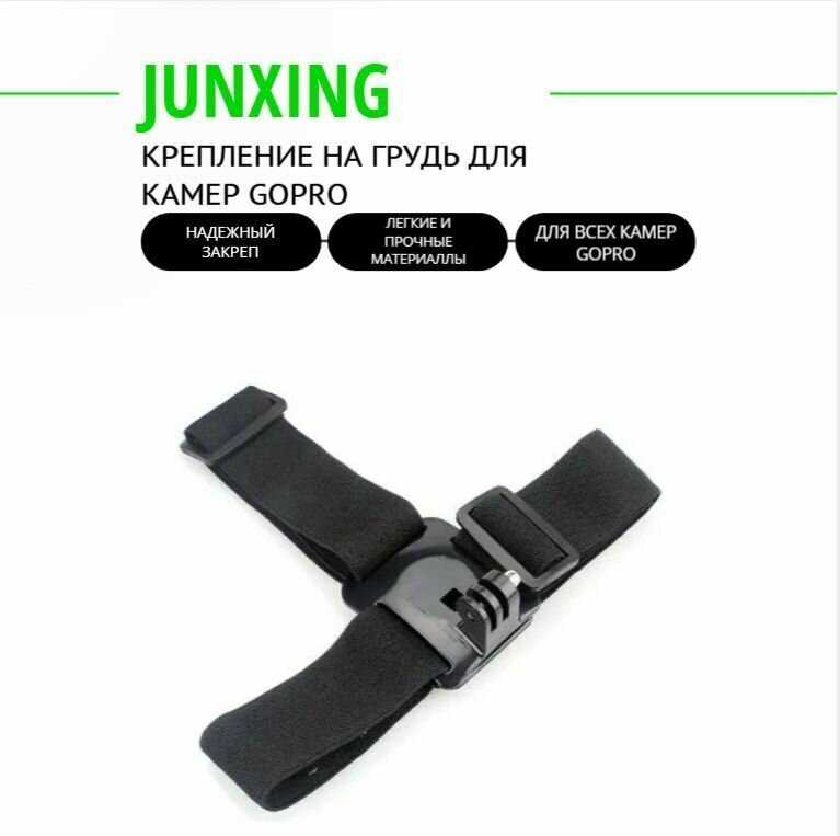 Junxing Крепление на голову (Gopro/dji/insta360/osmo)
