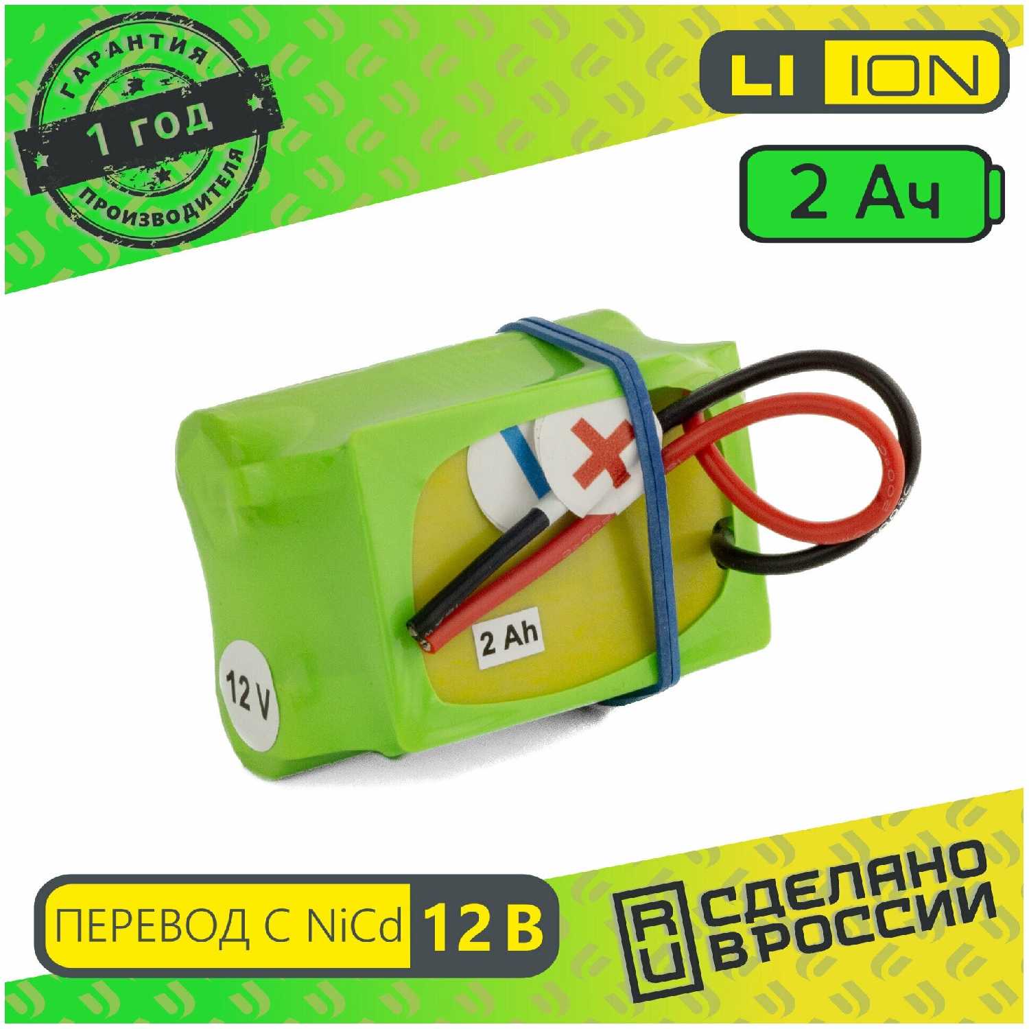 UNERS 12V 2Ah