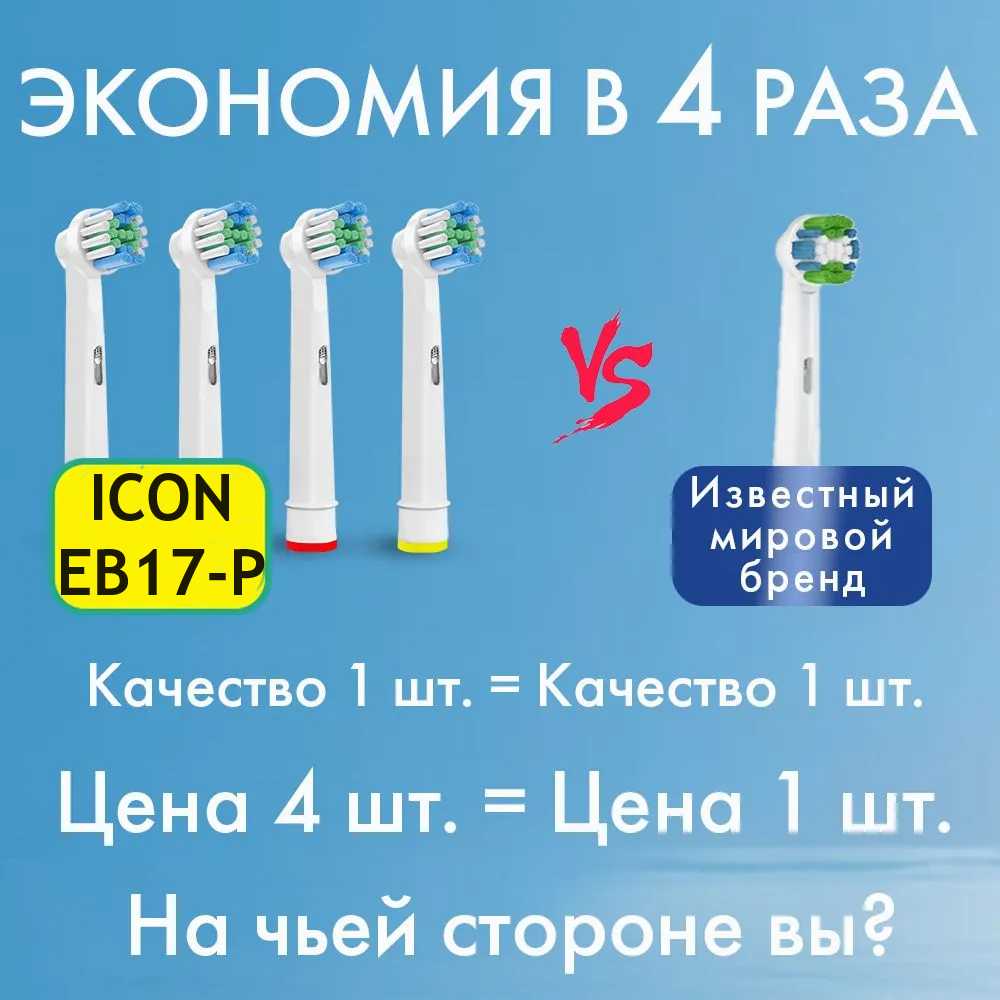 AICON Насадки для зубной щетки (EB17-P)