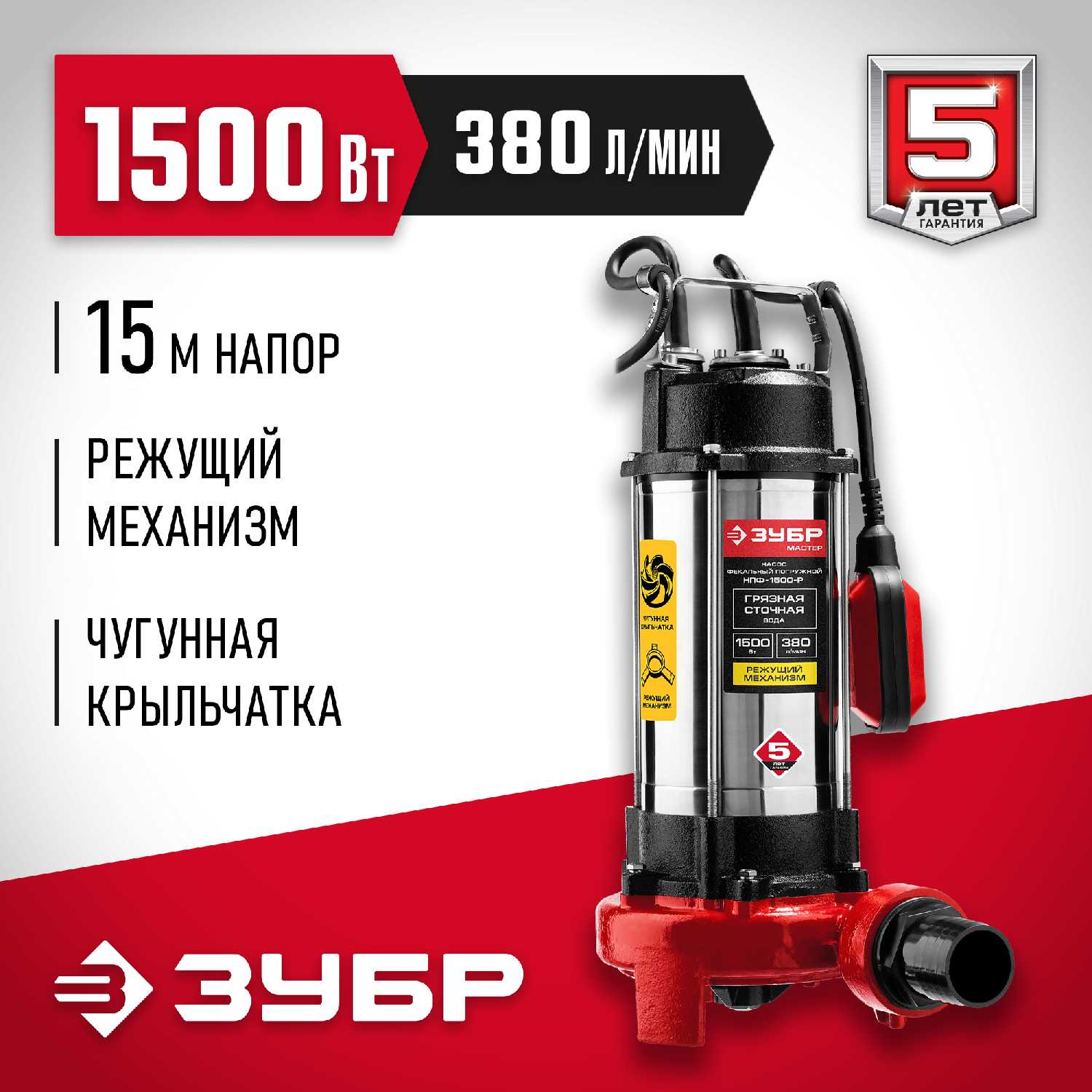 ЗУБР НПФ-1500-Р