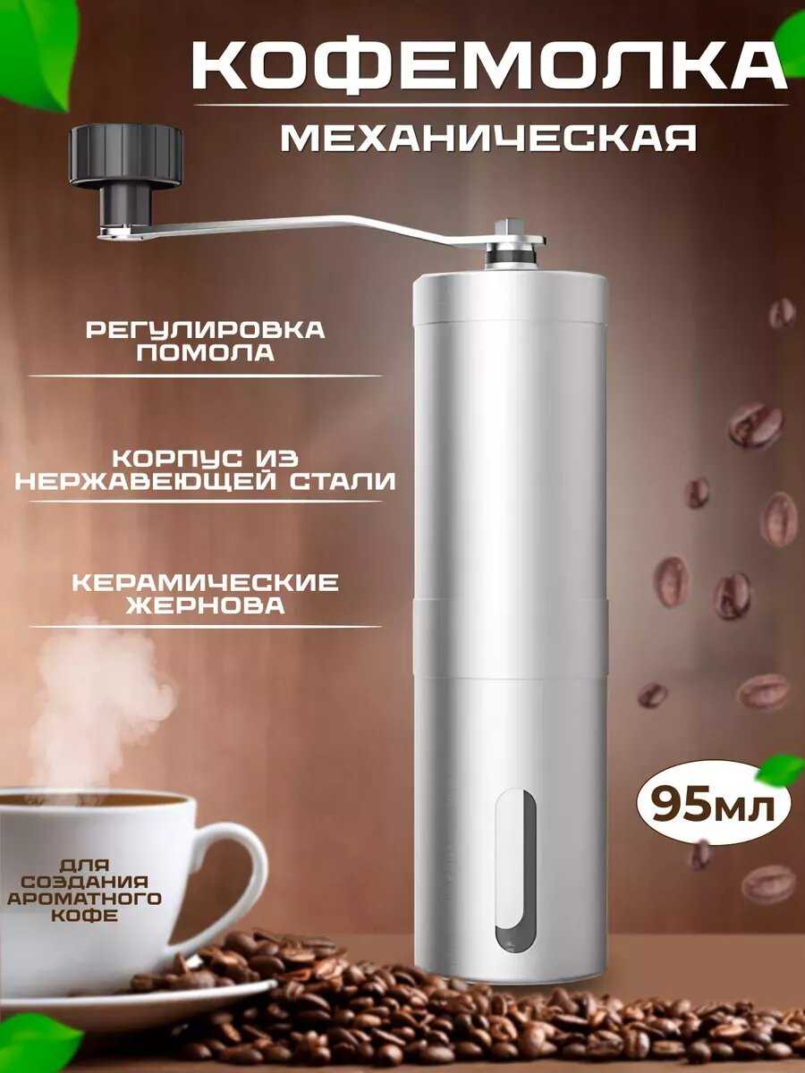 Luster Ручная механическая кофемолка