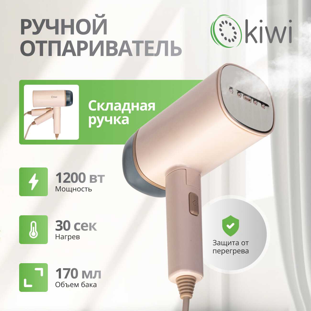 kiwi Отпариватель ручной (KSI-645)
