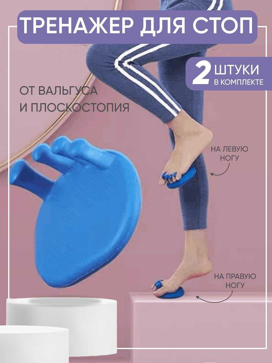 Foot Beauty Тренажер для стоп от плоскостопия