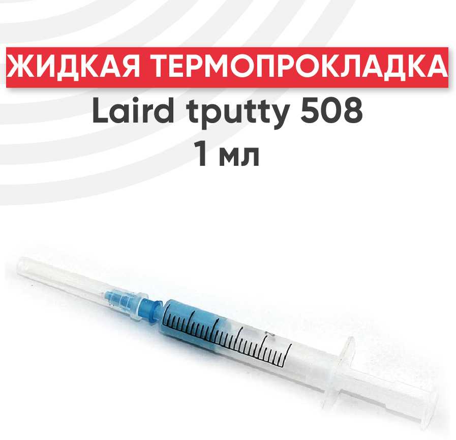 Laird Tputty 508 (1 мл)