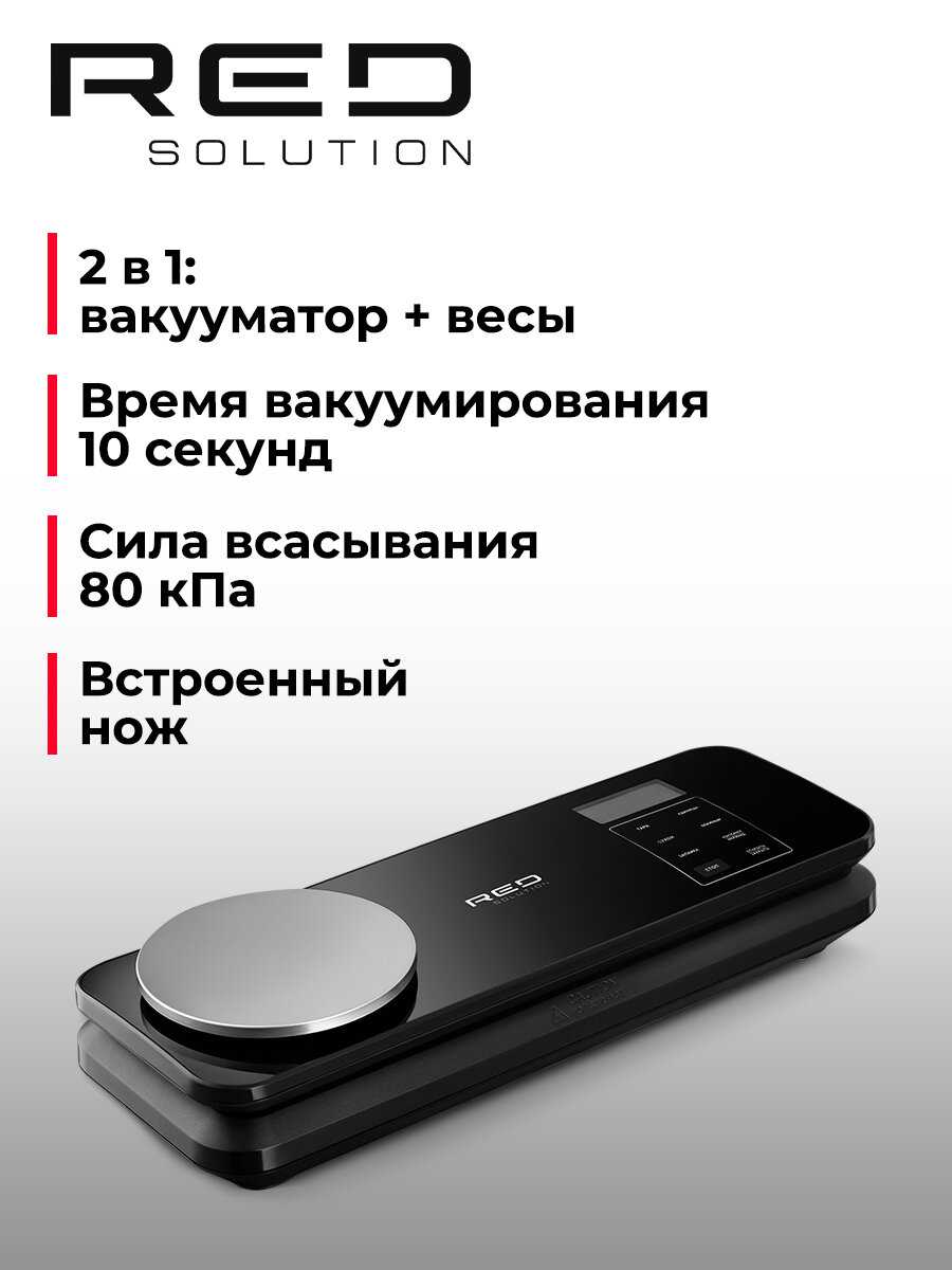 RED Solution VSS100