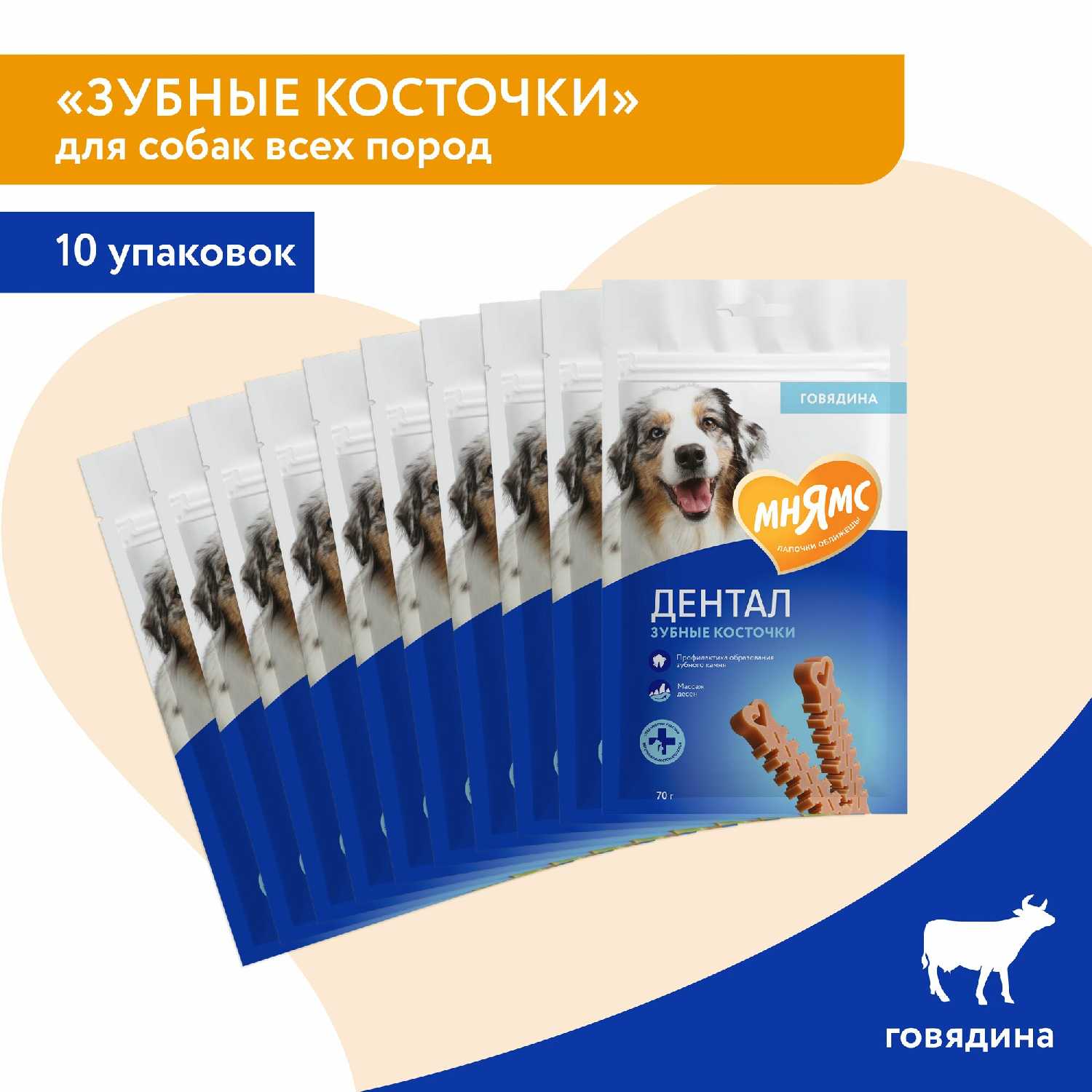 Мнямс Зубные косточки