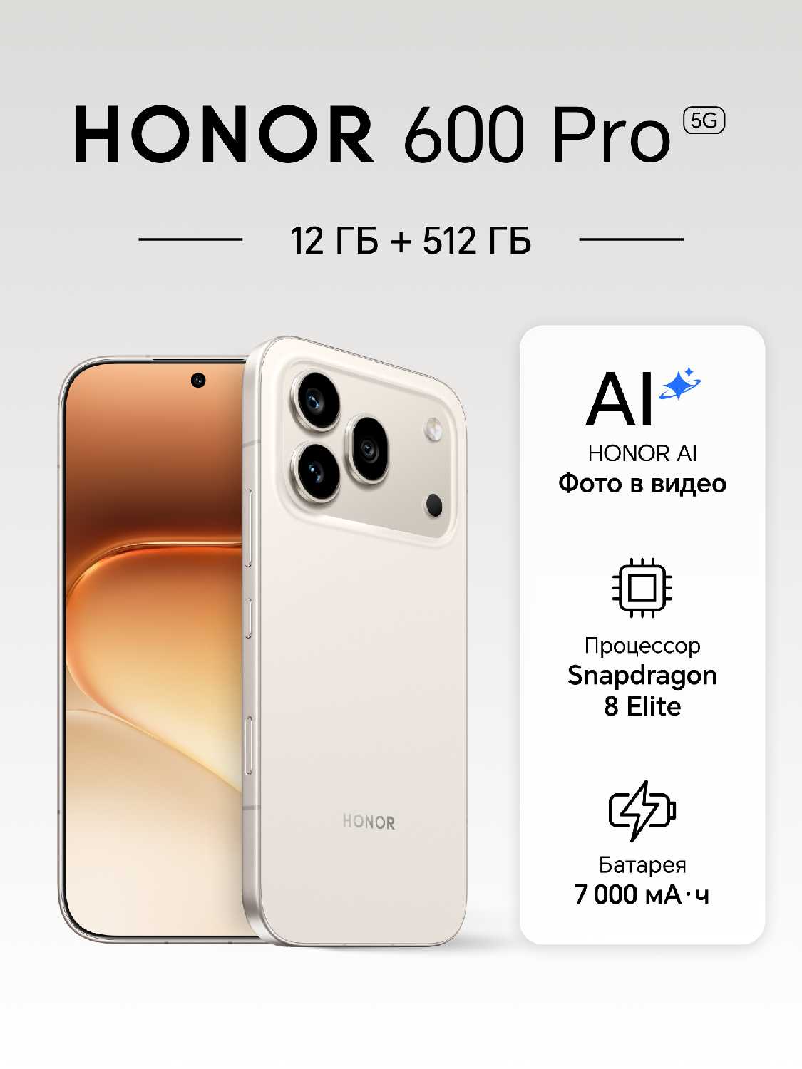 HONOR 600 Pro