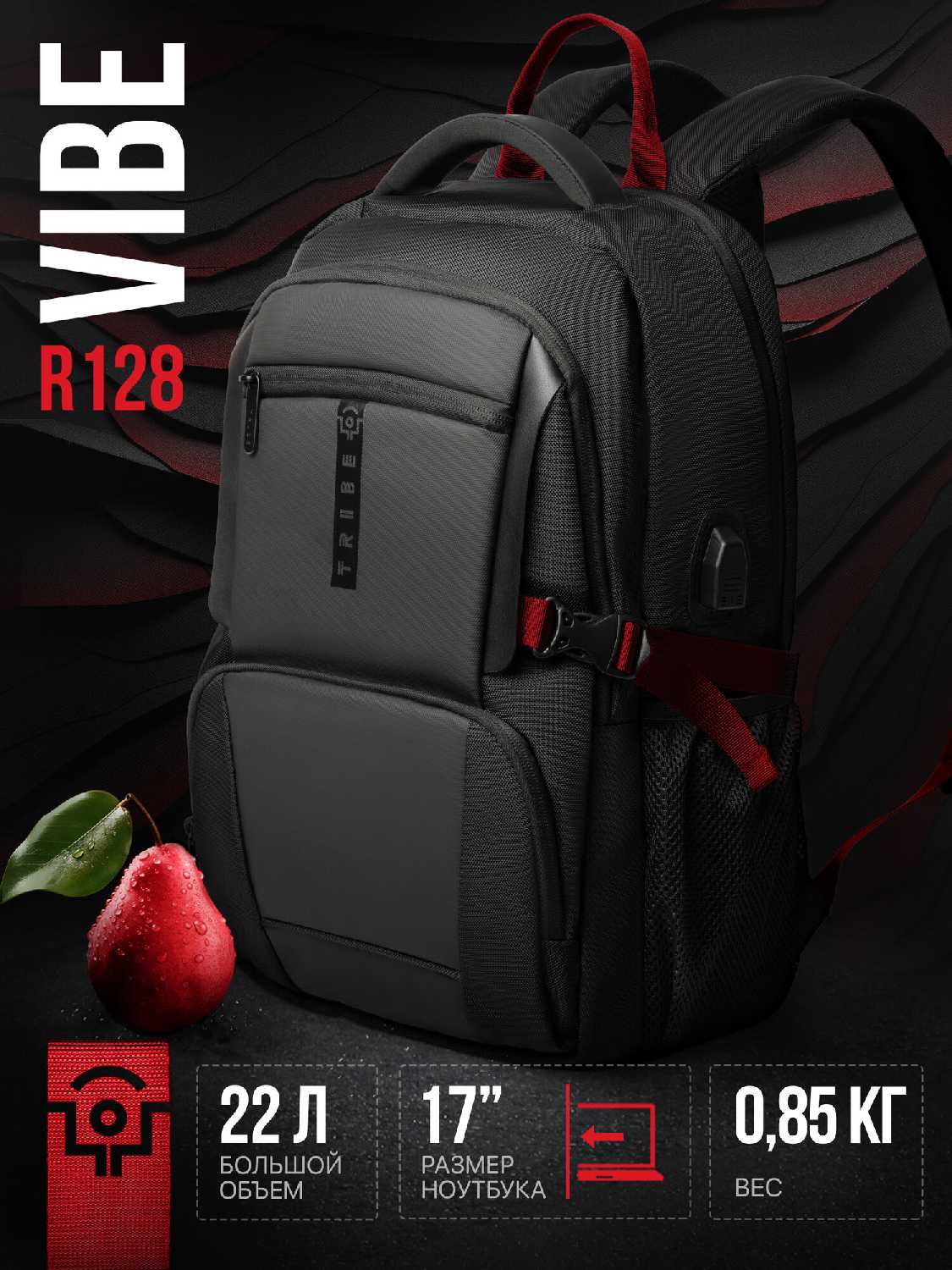 TRIBE VIBE R128
