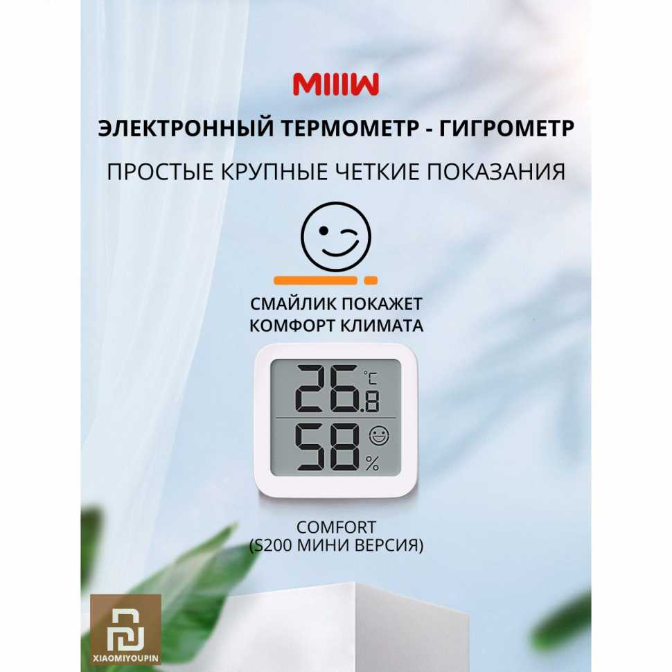 Xiaomi Comfort Thermohydrometer s200