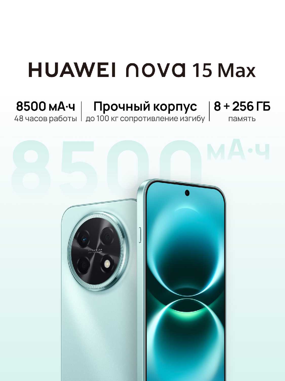 HUAWEI Nova 15 Max
