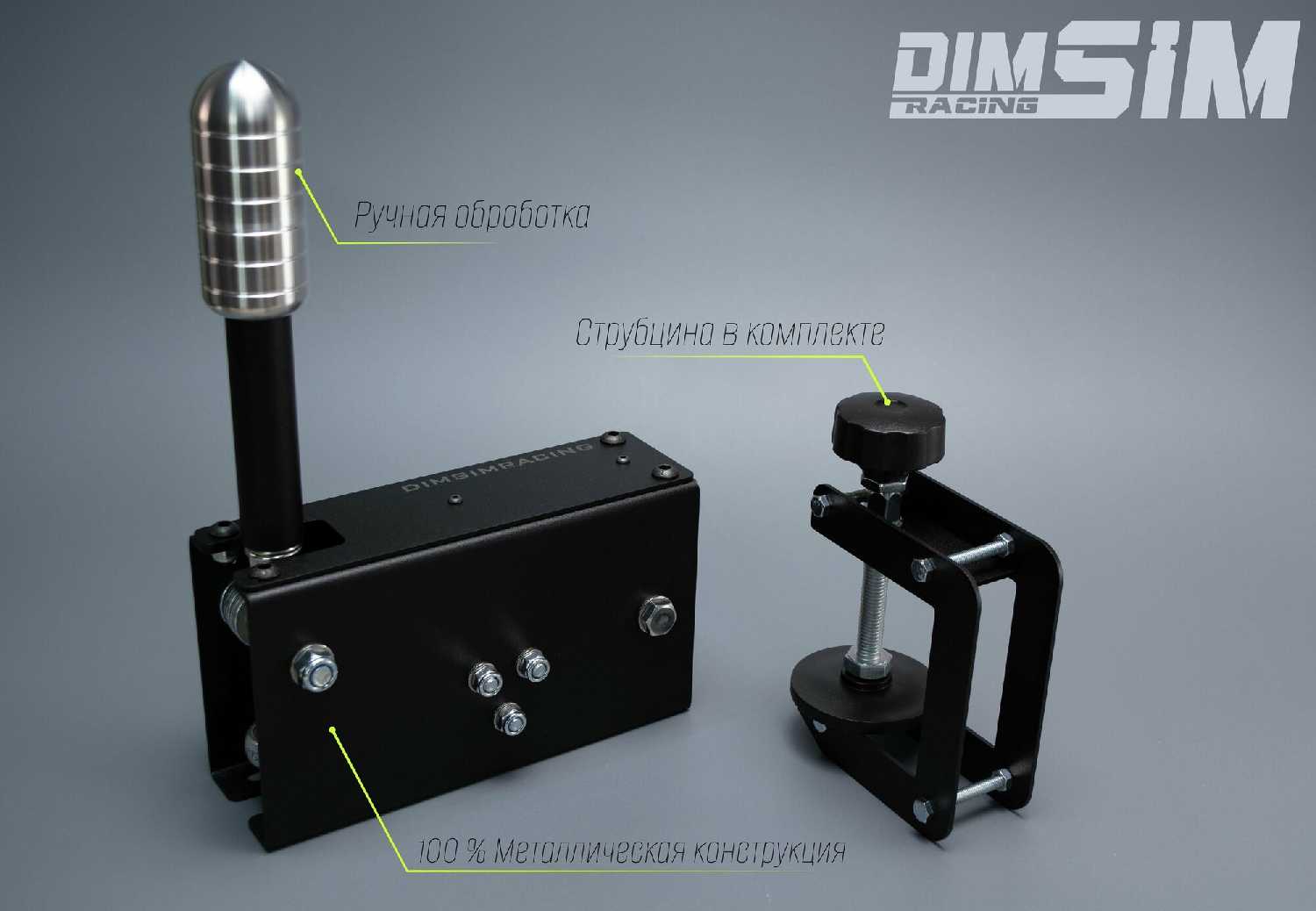 DIMSIMRACING Секвентальный шифтер (КПП)