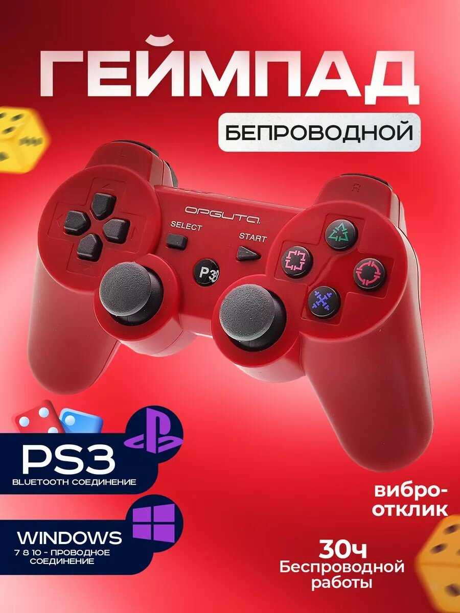 ISA Геймпад (PS3)