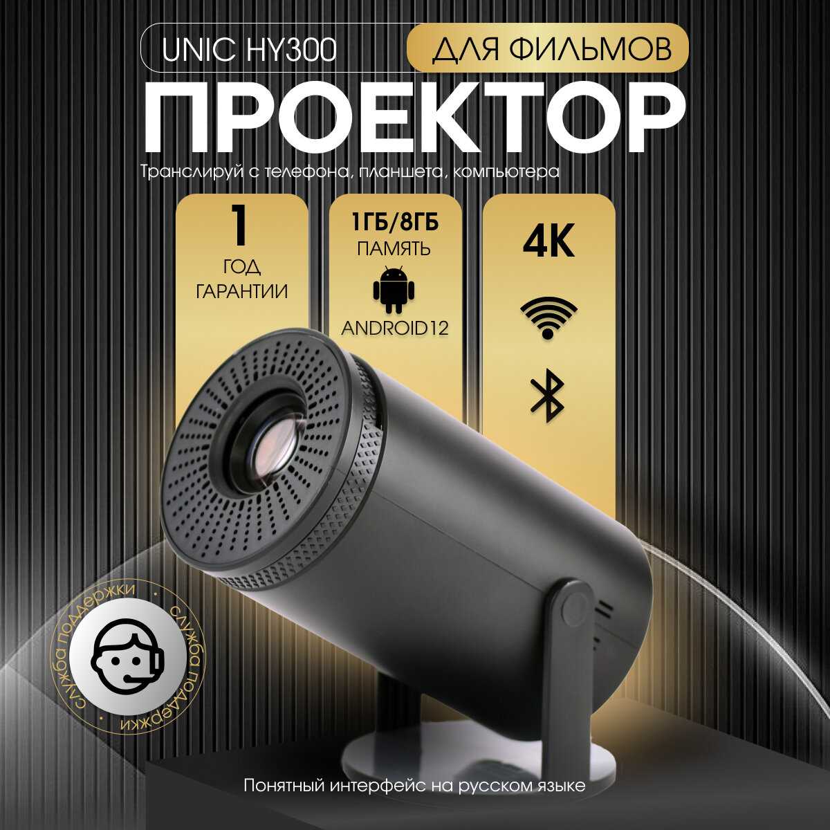 Unic UNIC HY300
