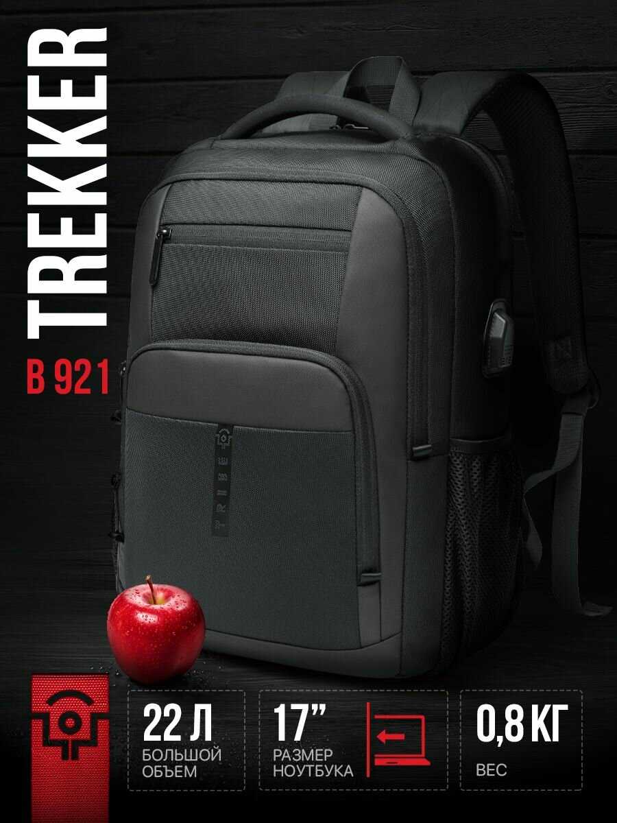 TRIBE TREKKER B921