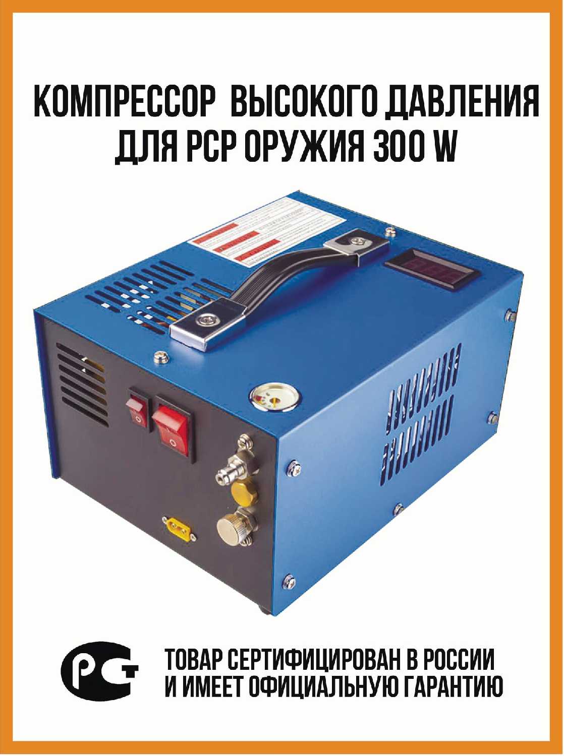 RealArm Компрессор высокого давления для PCP