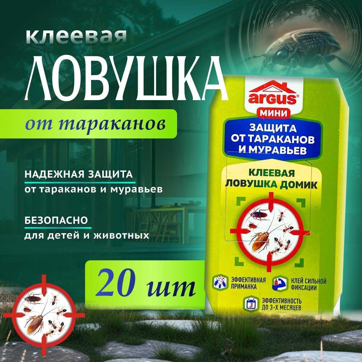 ARGUS Ловушка для тараканов клеевая домик мини (набор-3шт)