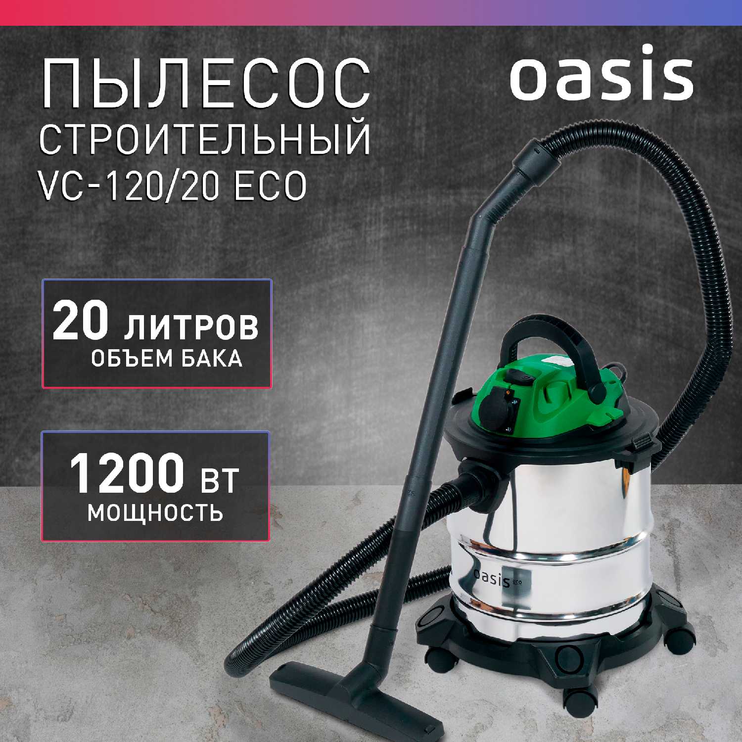 Oasis VC-120/20 Eco
