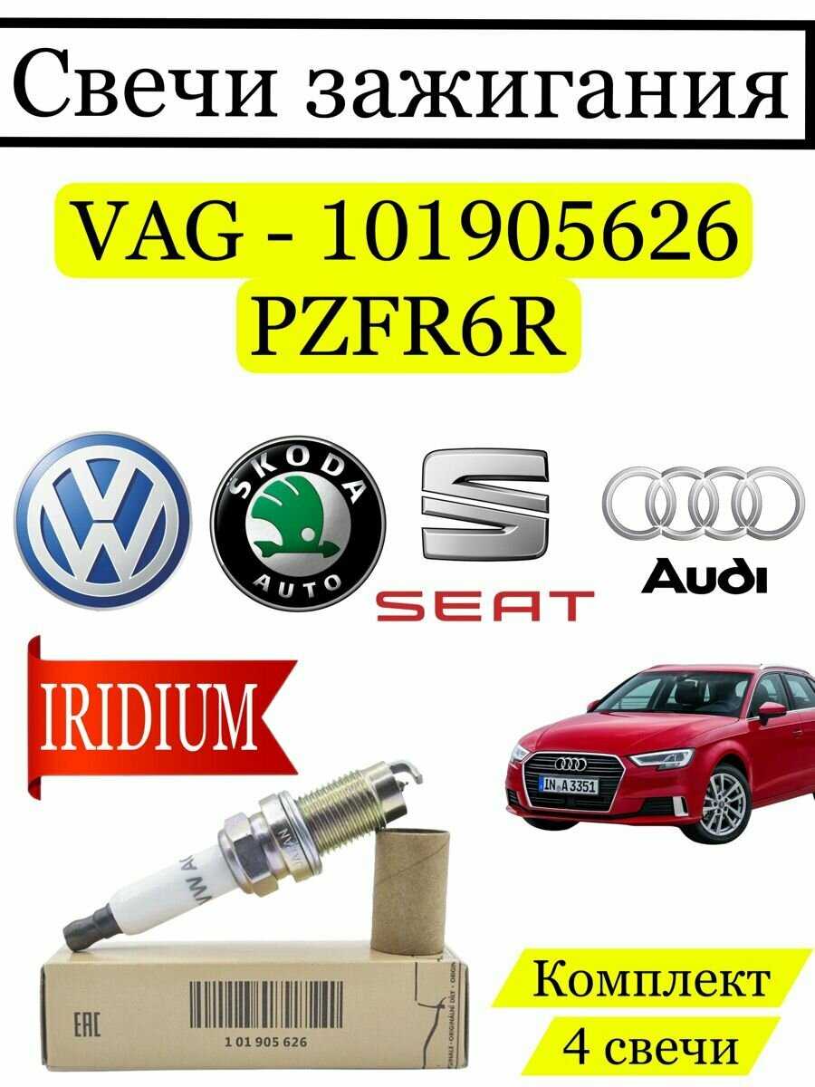 VAG PZFR6R (101905626)